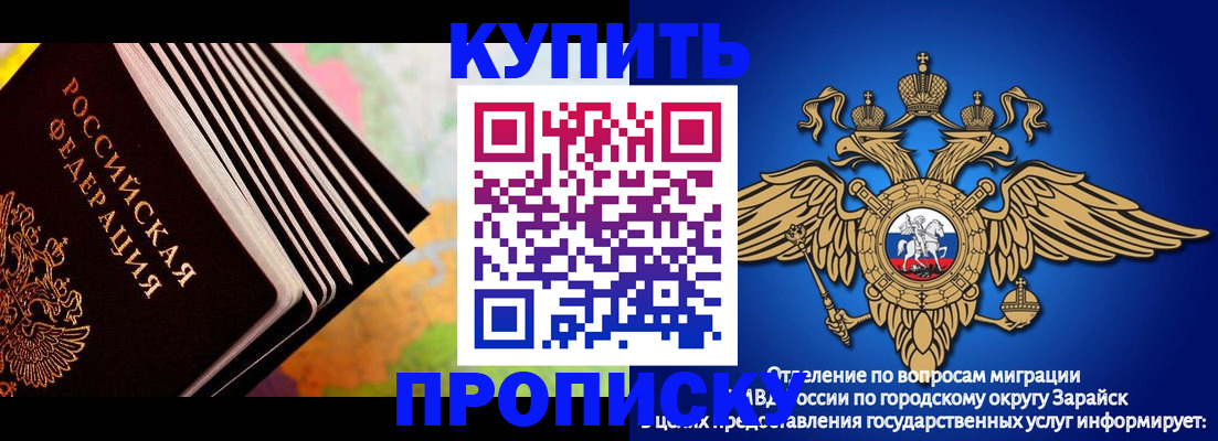 временная регистрация купить в Заречном