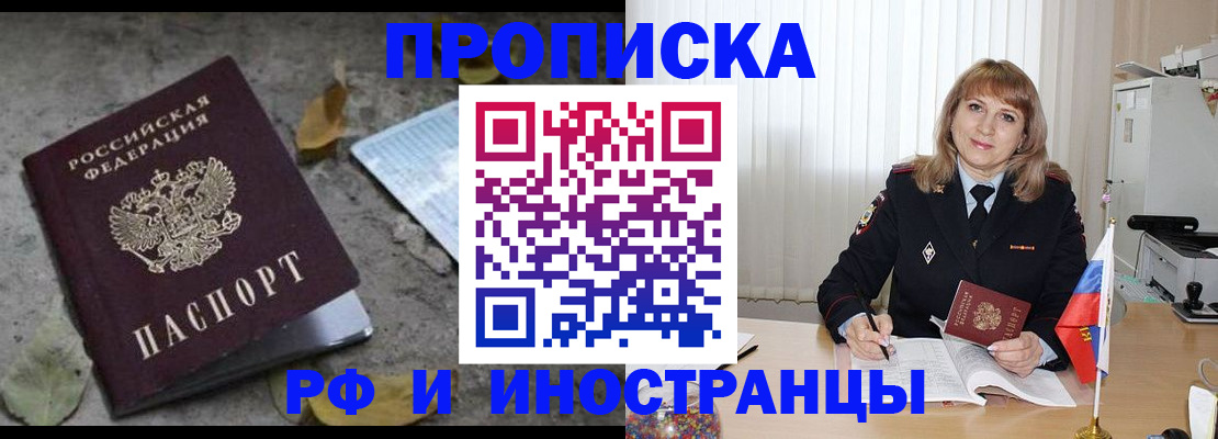 прописка штамп в Заречном