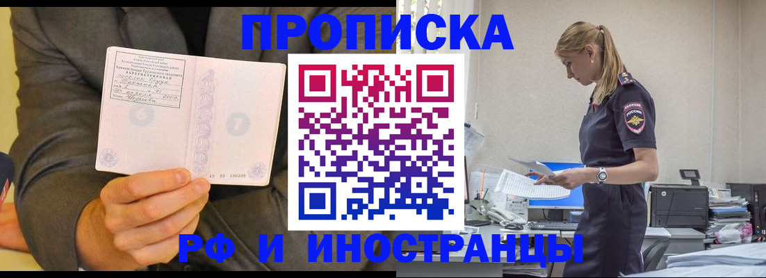 временная регистрация 2025 в Заречном