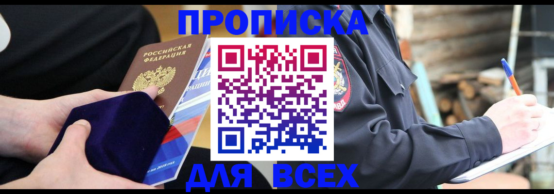 прописка для работы в Заречном