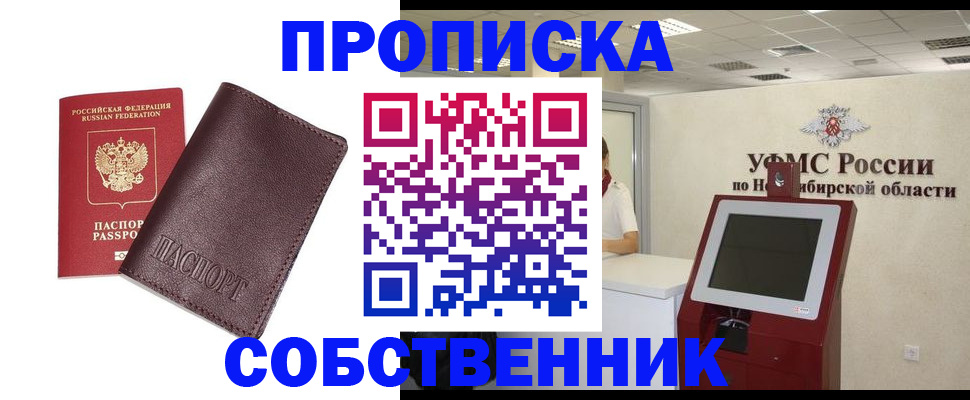 временная регистрация для всех в Заречном